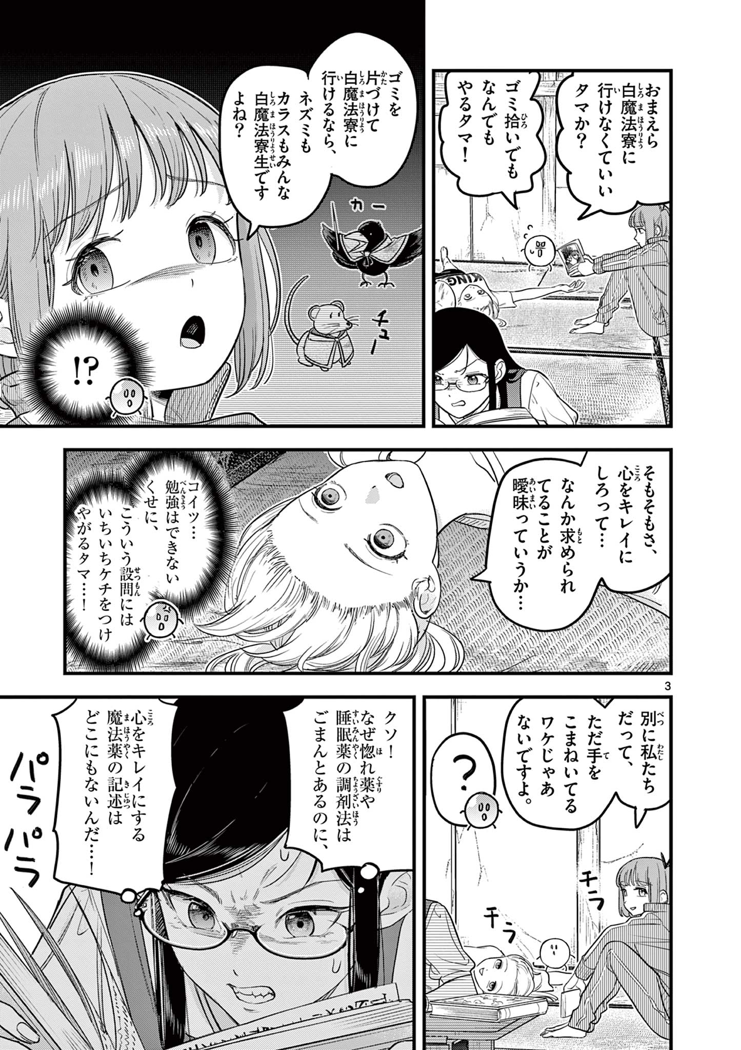 Kuro Mahou Ryou no Sanakunin - Chapter 13 - Page 3